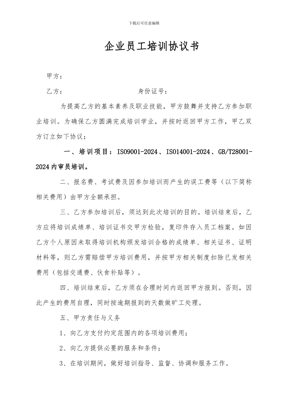 公司员工培训协议书_第1页