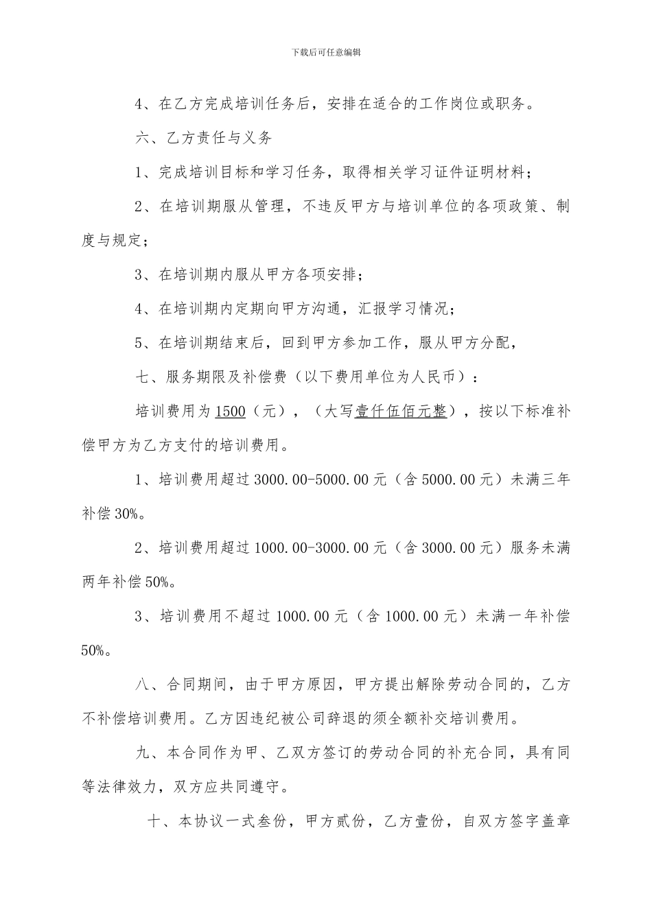 公司员工培训协议书_第2页