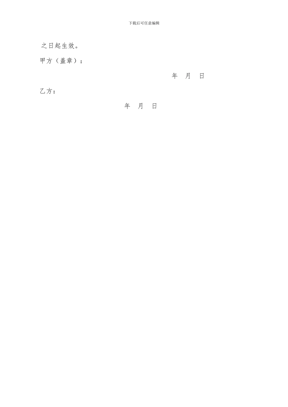 公司员工培训协议书_第3页