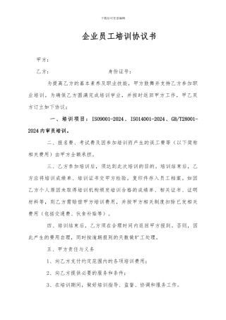 公司员工培训协议书