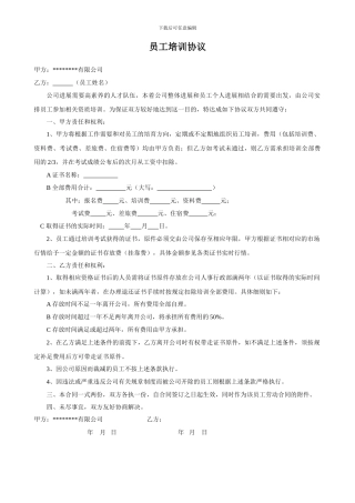 公司员工培训合同模板