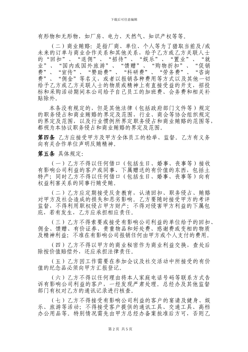 公司员工廉政协议_第2页