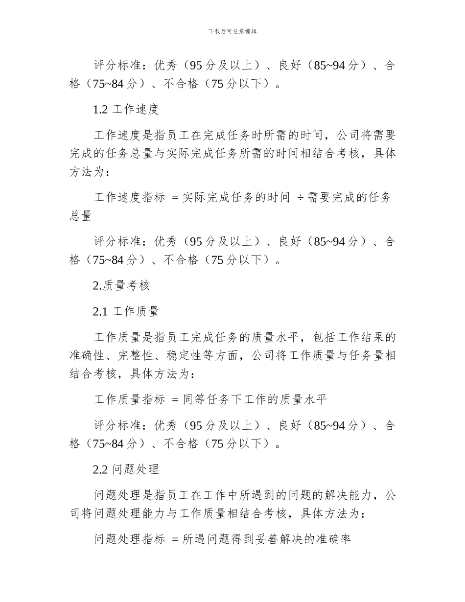 公司员工绩效考核实施管理方案_第2页