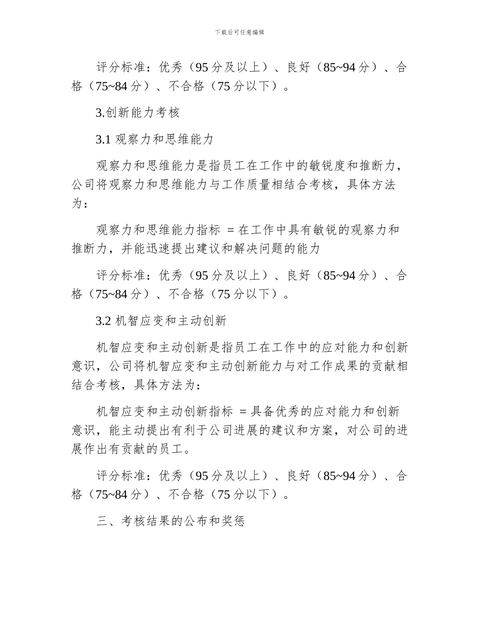 公司员工绩效考核实施管理方案_第3页