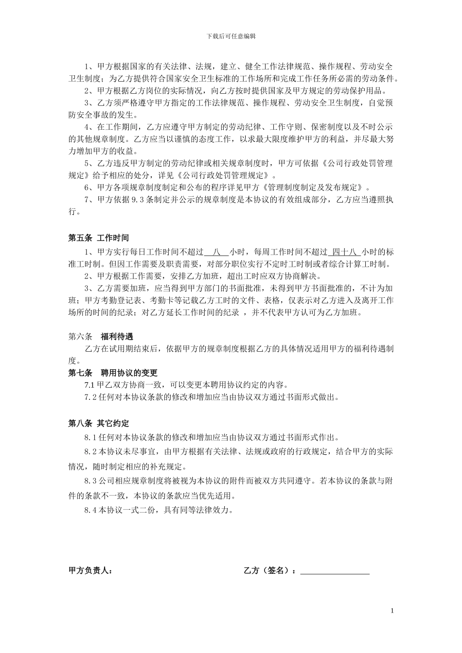 公司员工聘用协议_第2页
