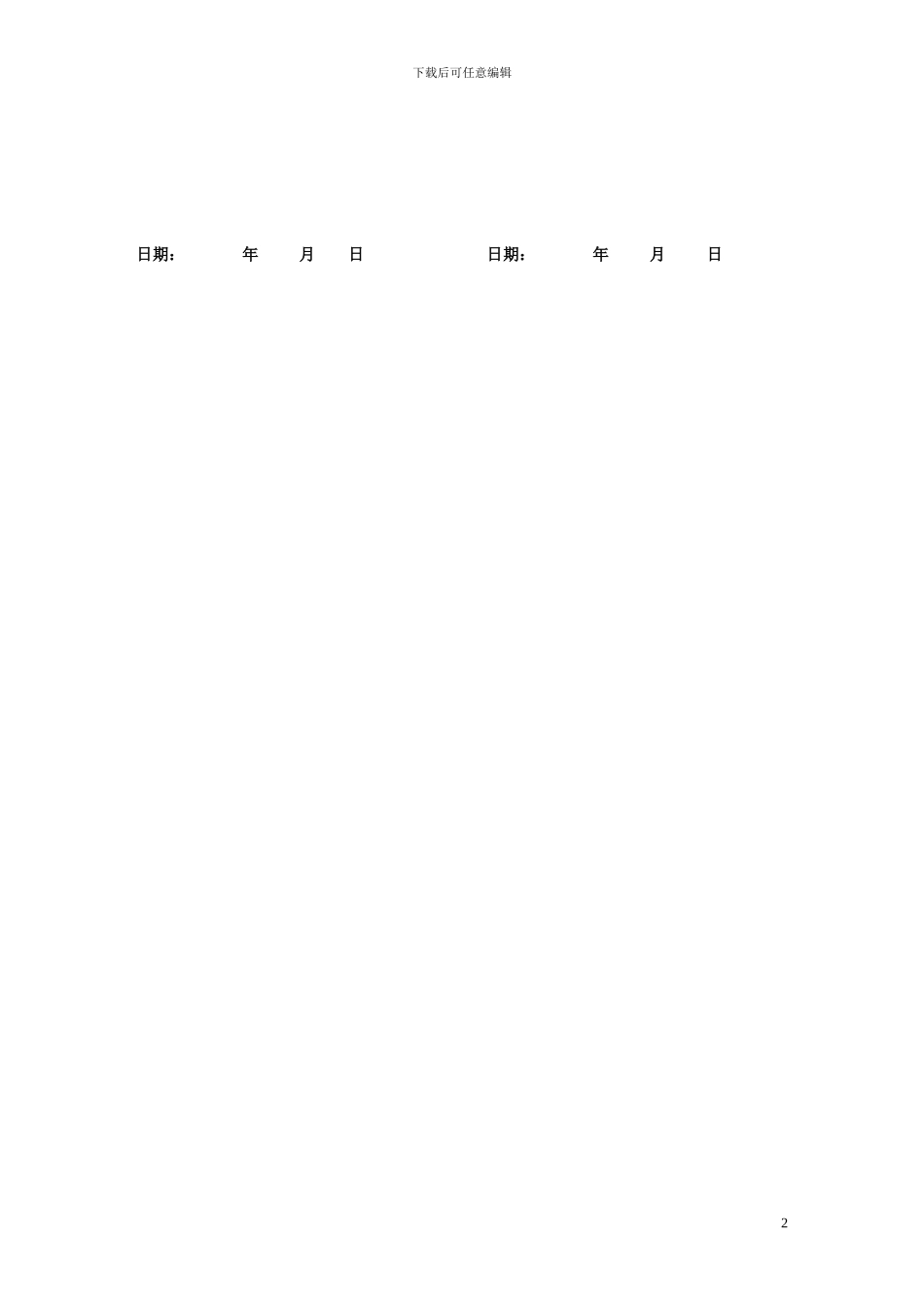 公司员工聘用协议_第3页