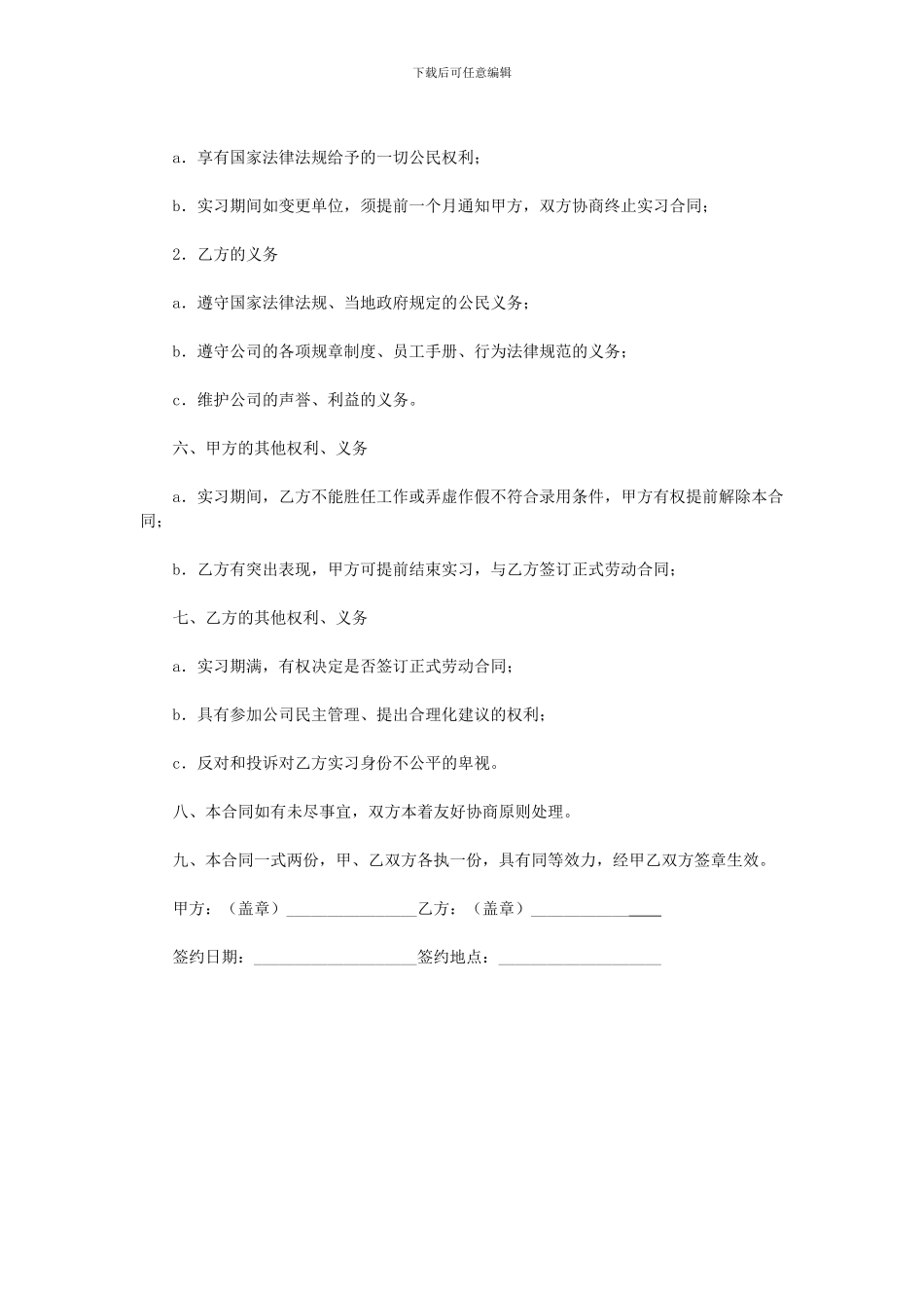 公司员工实习期合同_第2页