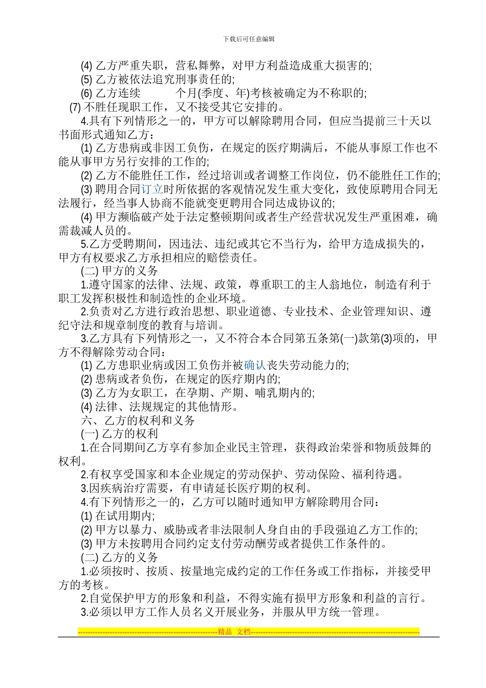 公司员工聘用合同_第2页