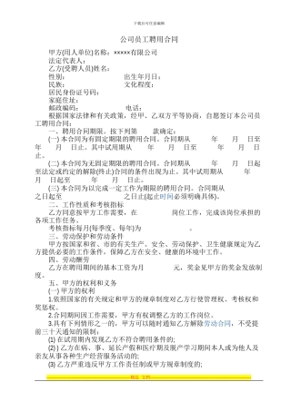 公司员工聘用合同