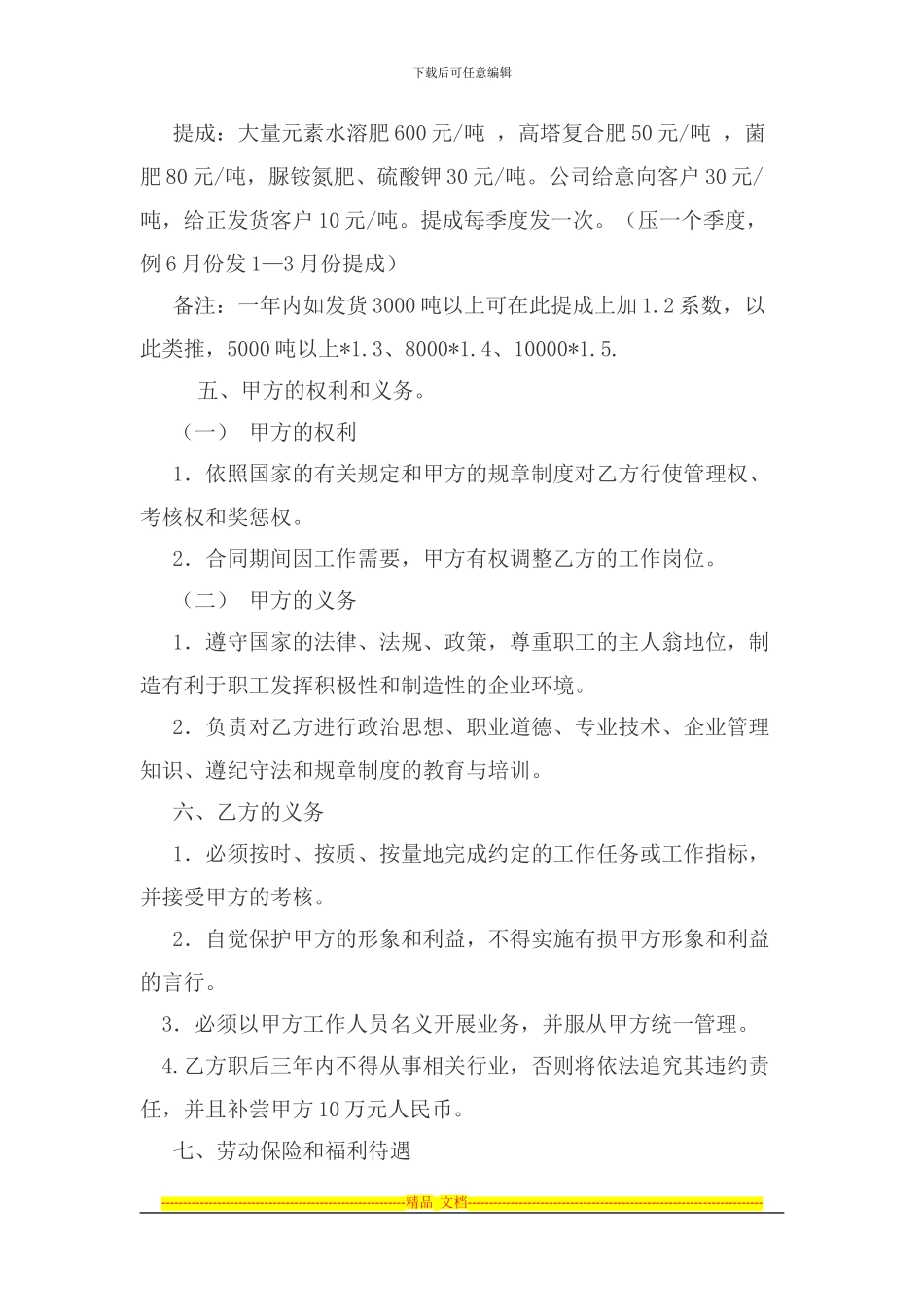 公司员工聘用协议合同大区经理_第2页