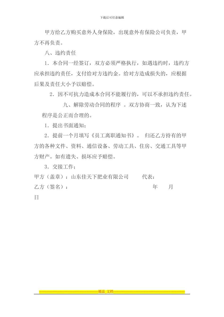 公司员工聘用协议合同大区经理_第3页