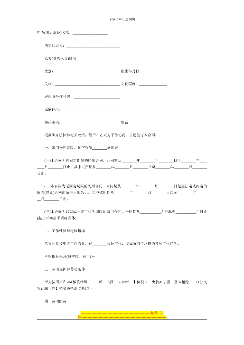公司员工聘用合同范本_第1页