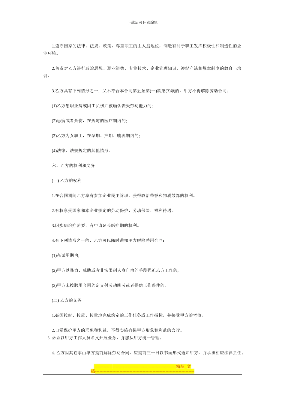 公司员工聘用合同范本_第3页