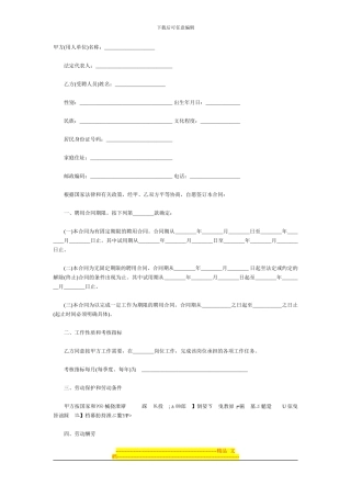 公司员工聘用合同范本