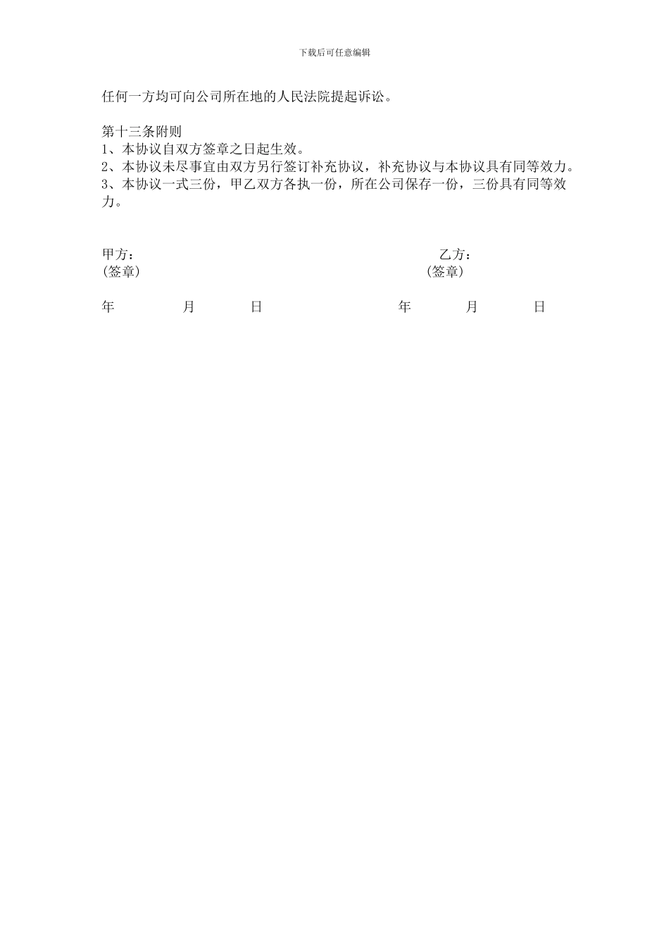 公司员工股权期权激励协议书_第3页