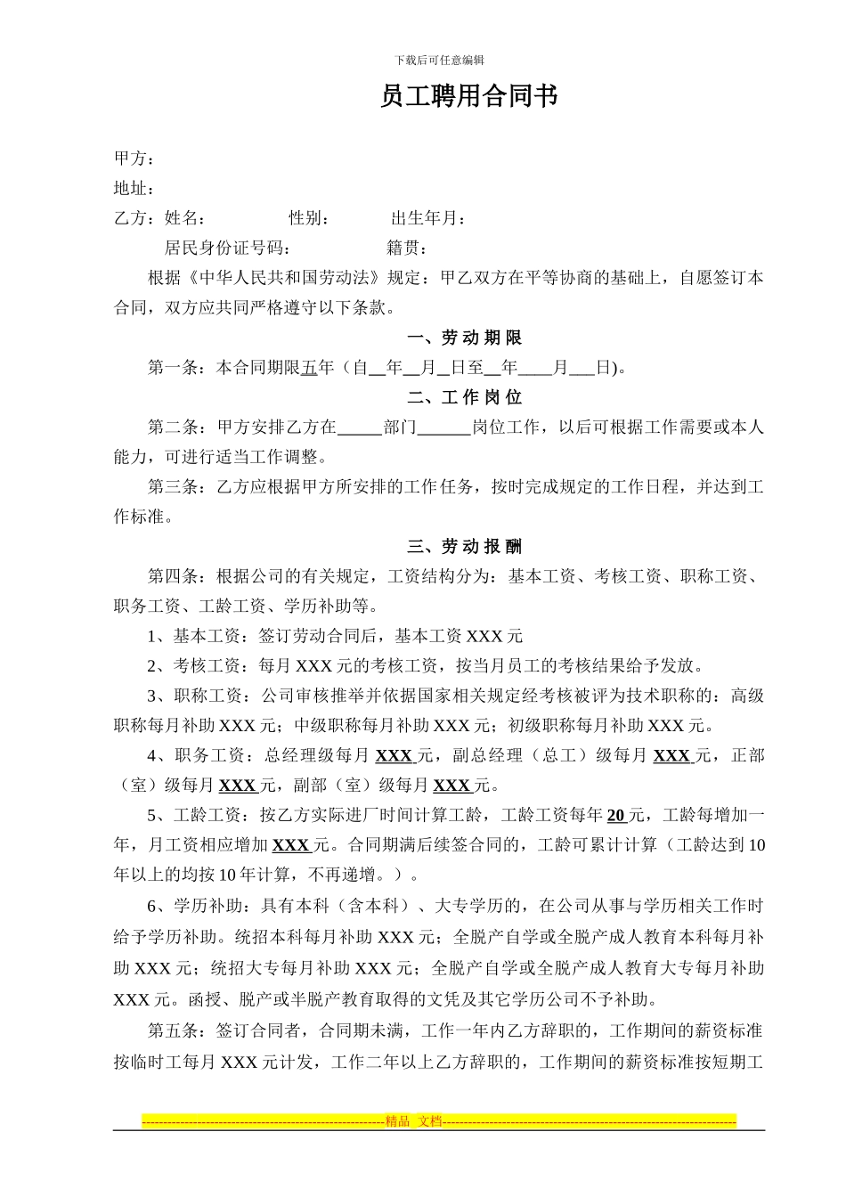 公司员工聘用合同书_第2页