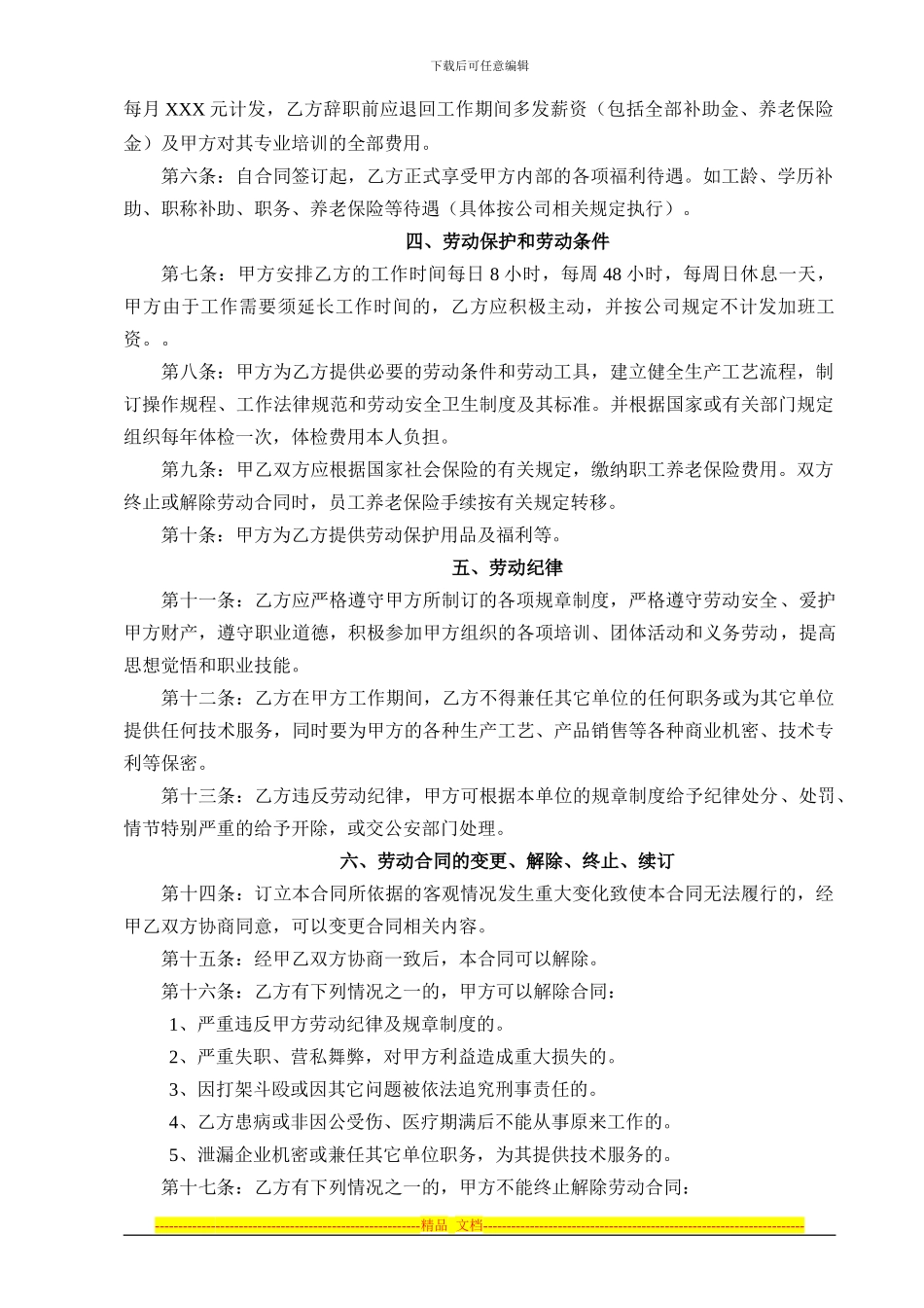 公司员工聘用合同书_第3页