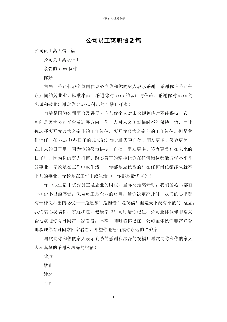 公司员工离职信2篇_第1页