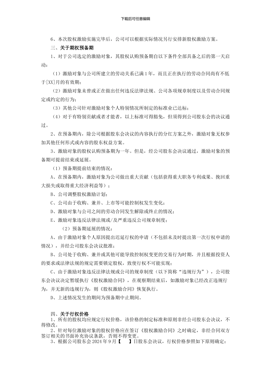 公司员工股权激励方案实施细则_第2页