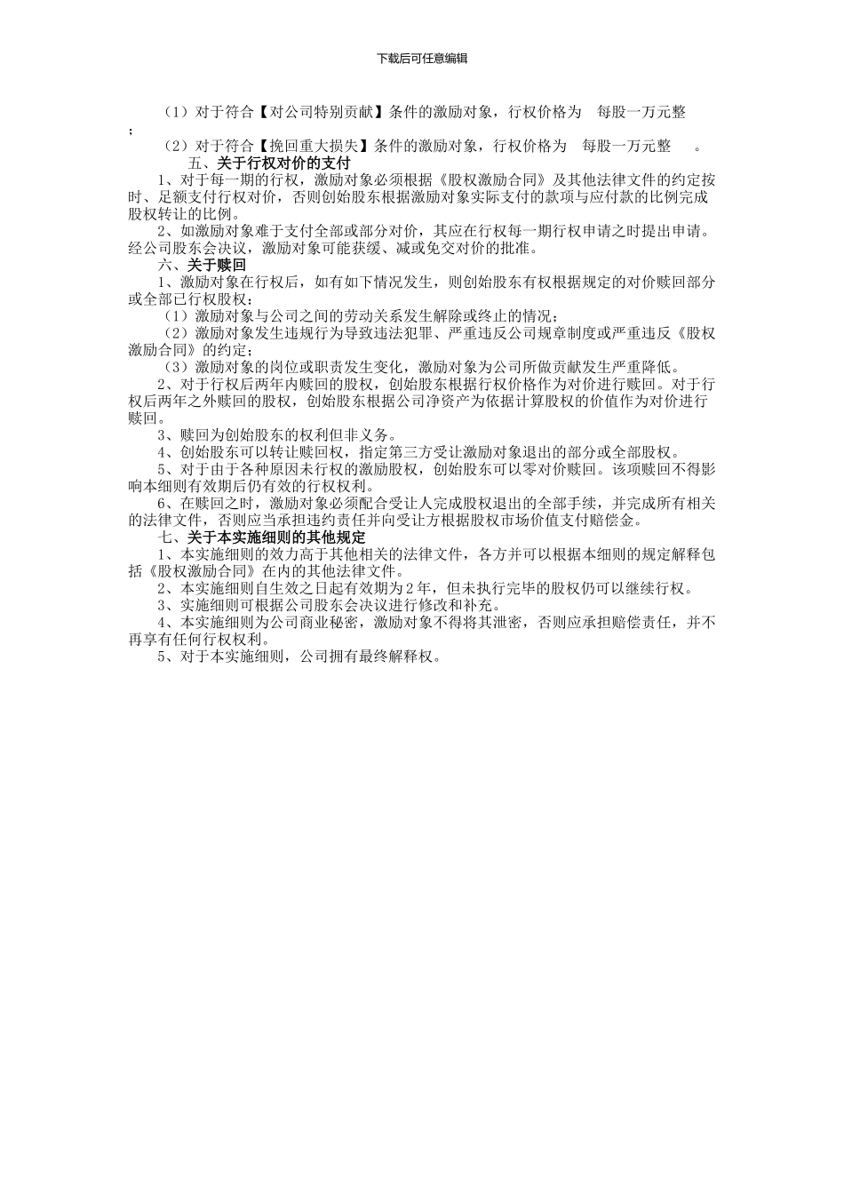 公司员工股权激励方案实施细则_第3页