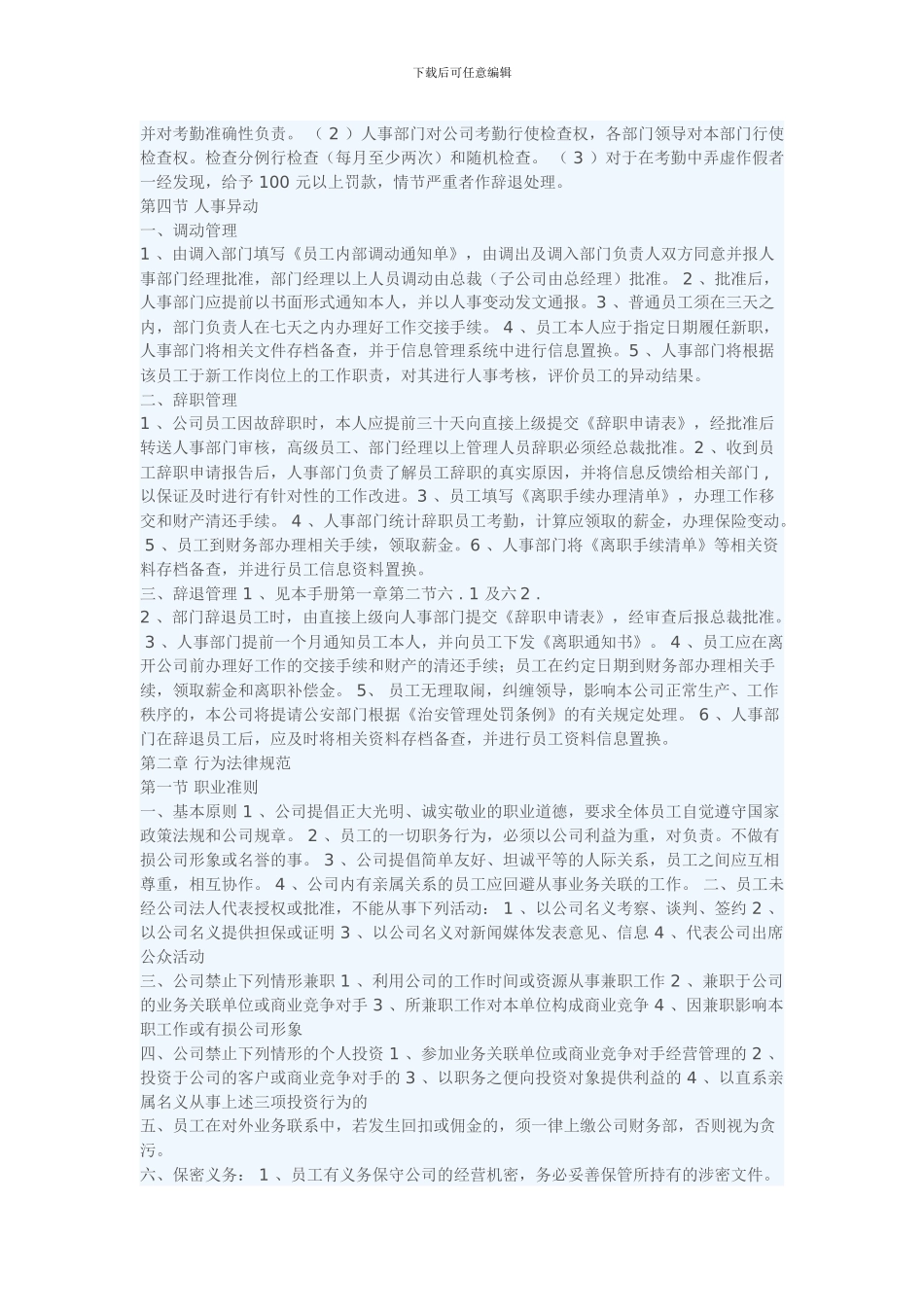 公司员工规章制度条例_第2页