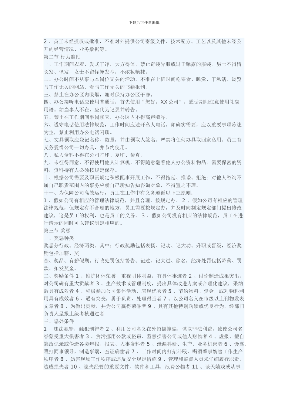 公司员工规章制度条例_第3页