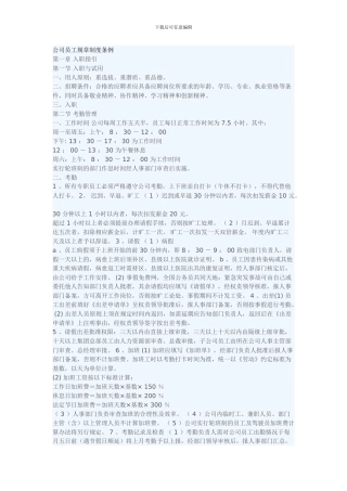 公司员工规章制度条例