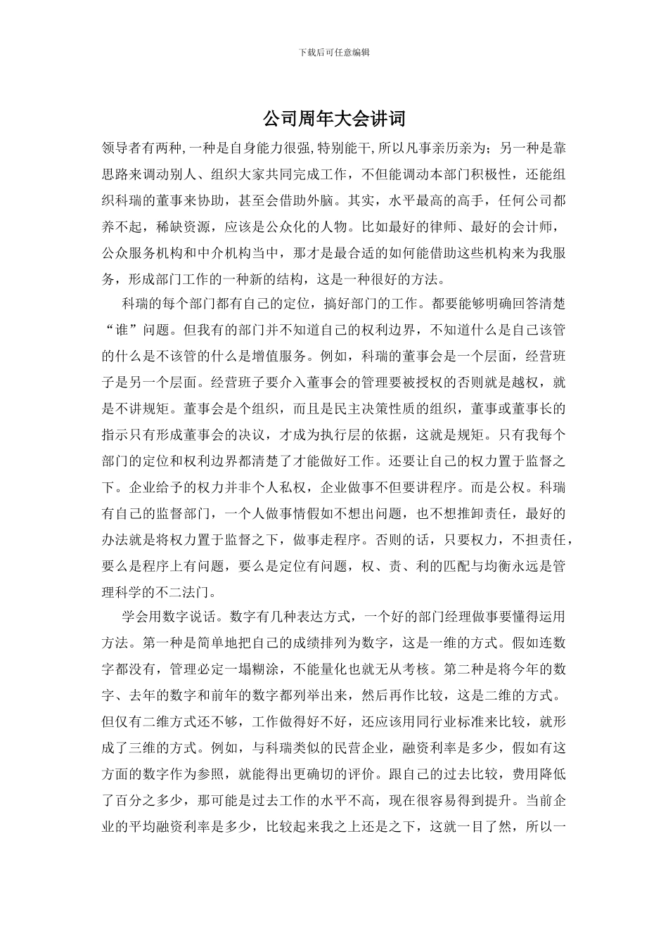 公司周年大会讲词_第1页