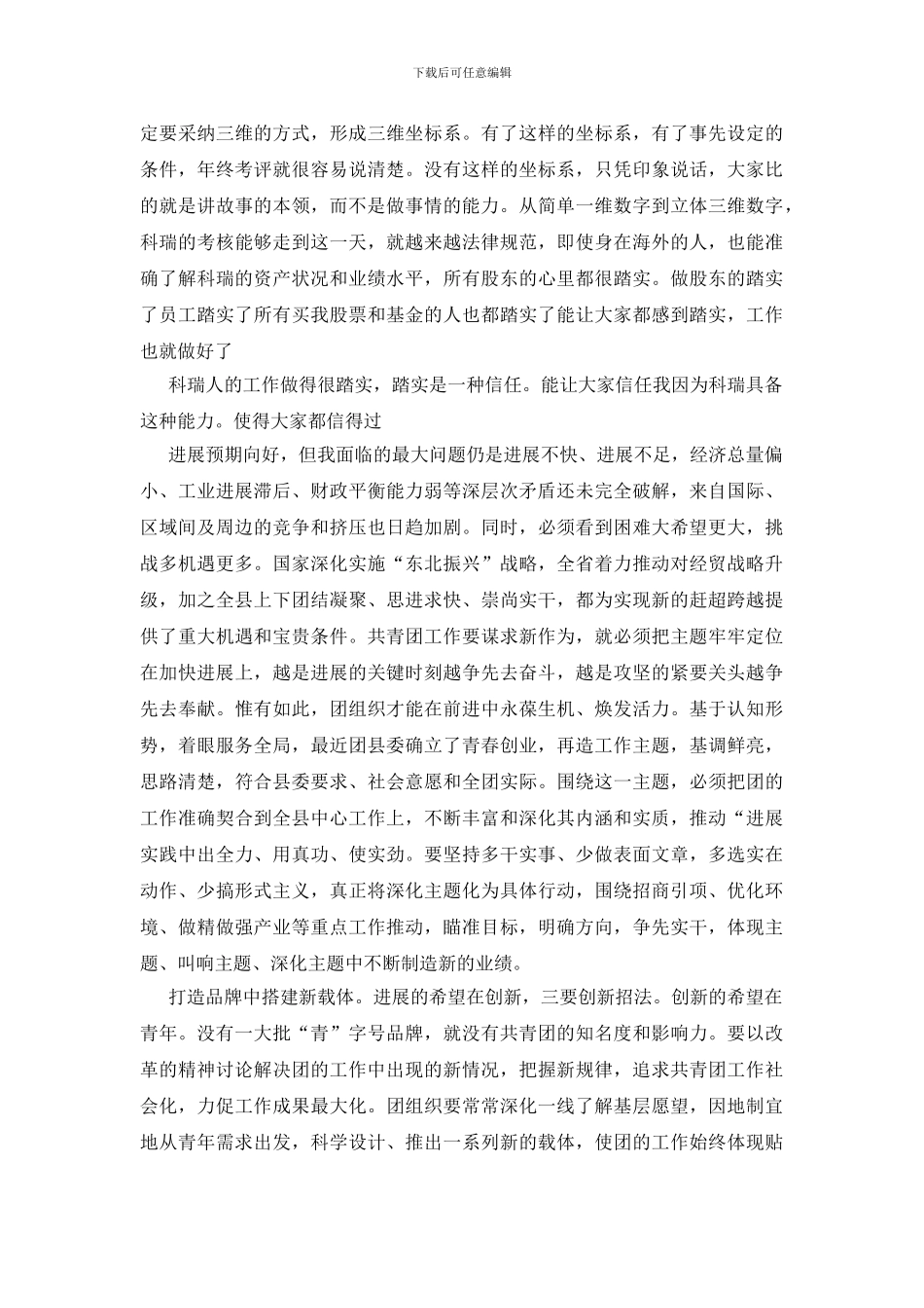 公司周年大会讲词_第2页