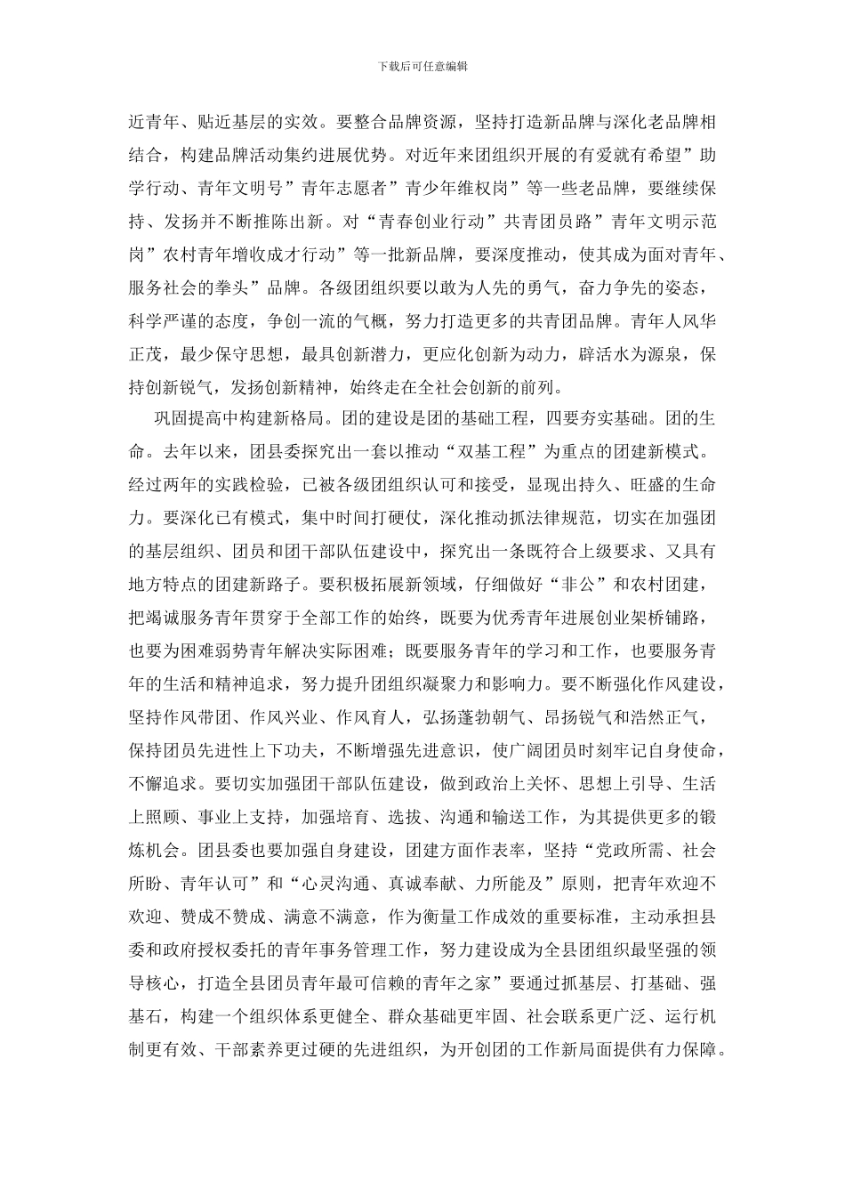 公司周年大会讲词_第3页