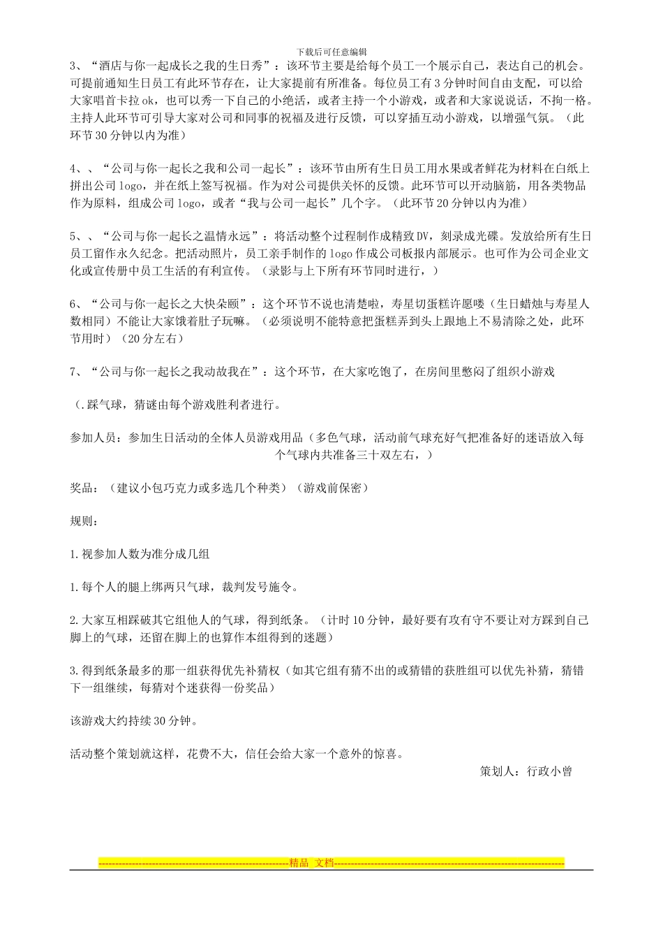 公司员工集体生日晚会策划方案范本_第2页