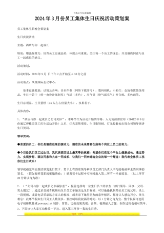 公司员工集体生日晚会策划方案范本