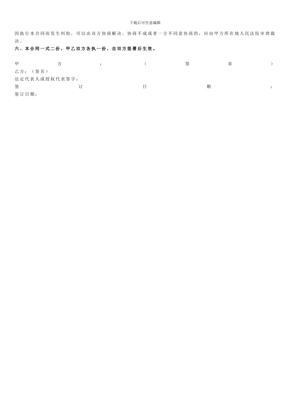 公司商业秘密保密合同_第2页