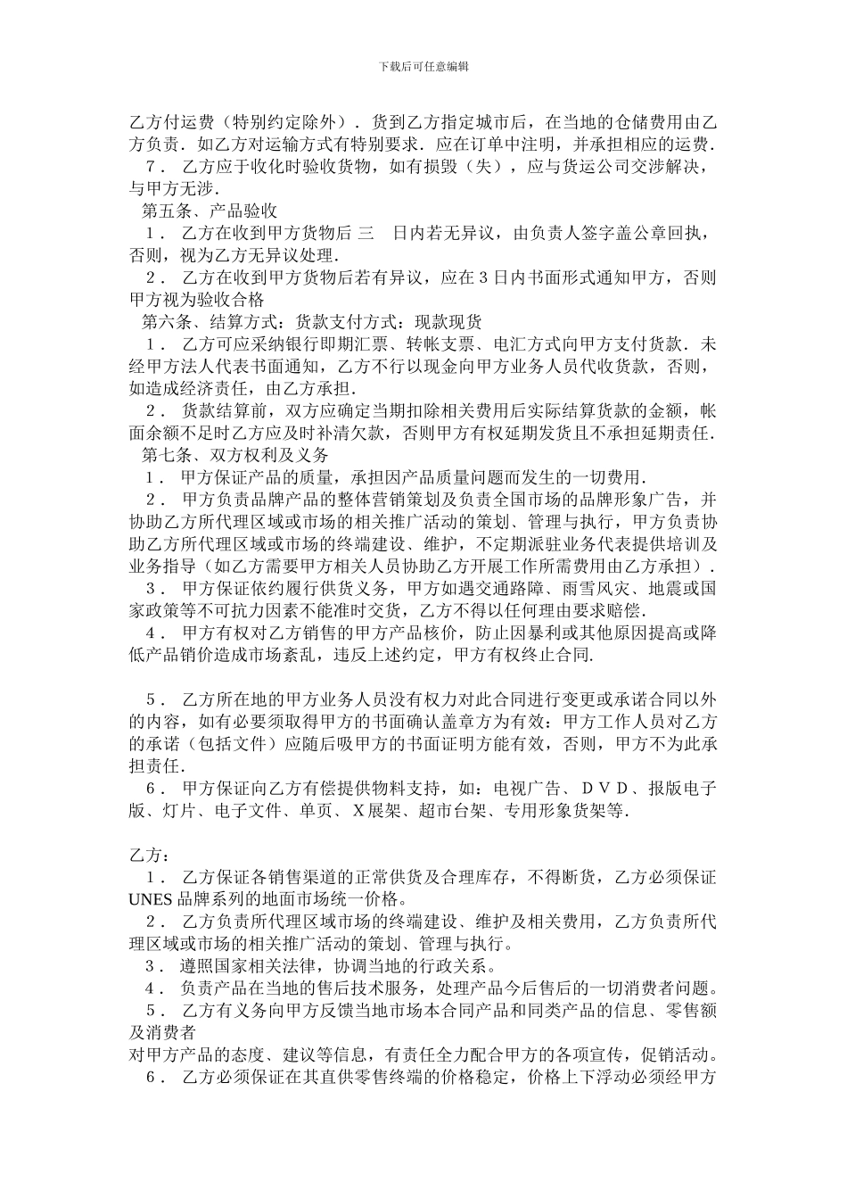 公司品牌产品代理合同_第2页
