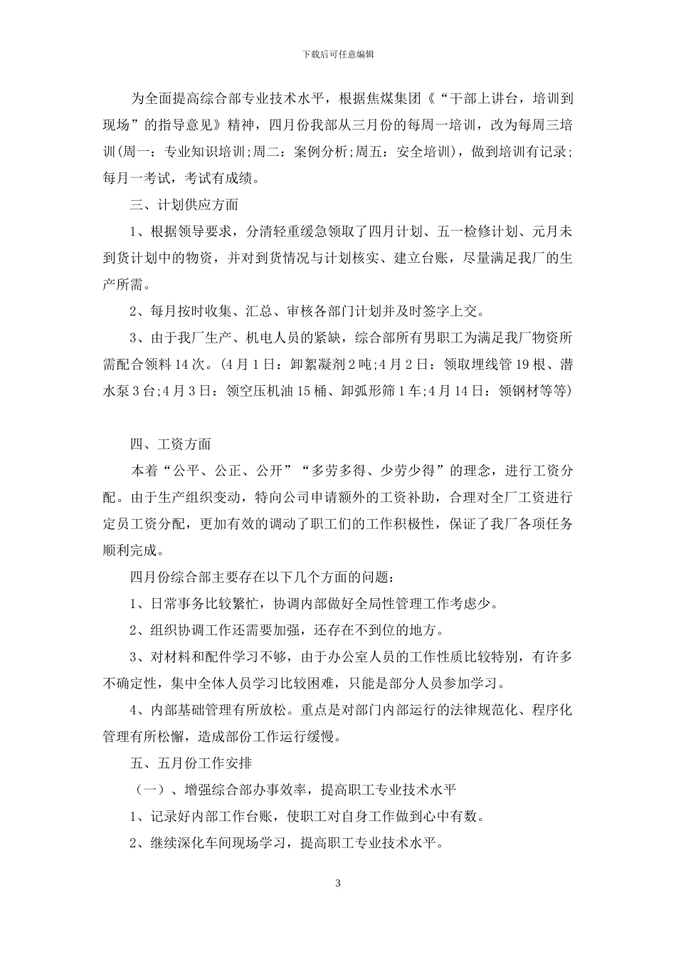 公司四月份部门工作总结_第3页