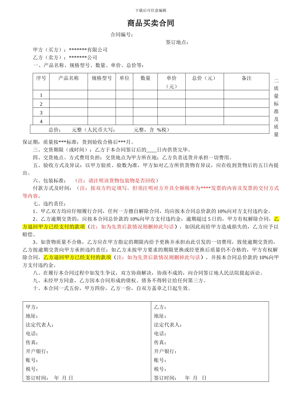公司商品买卖合同范本_第1页