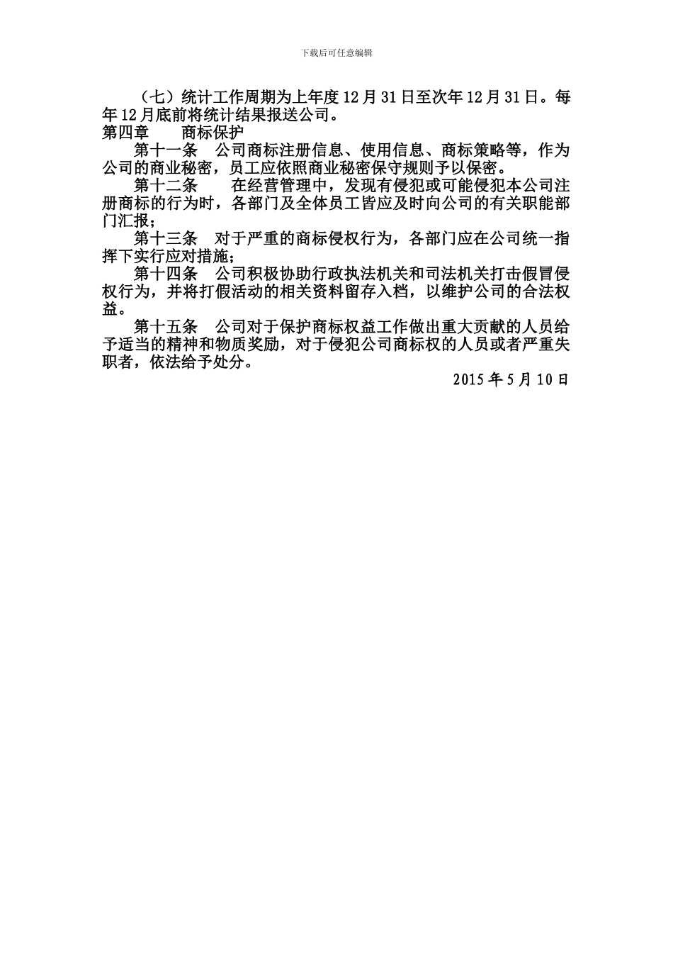 公司商标管理办法_第3页