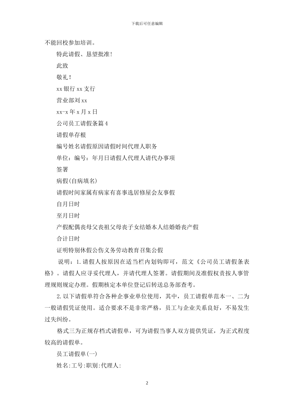 公司员工请假条模板汇编4篇_第2页