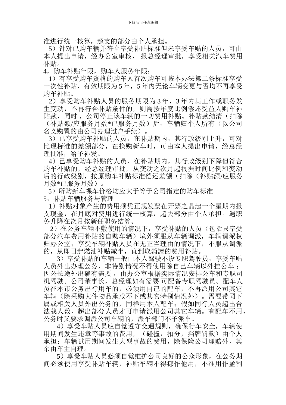 公司员工购车激励协议_第2页