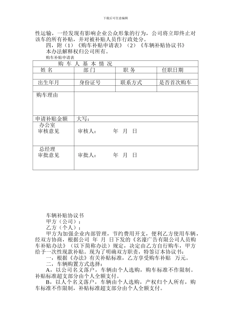 公司员工购车激励协议_第3页