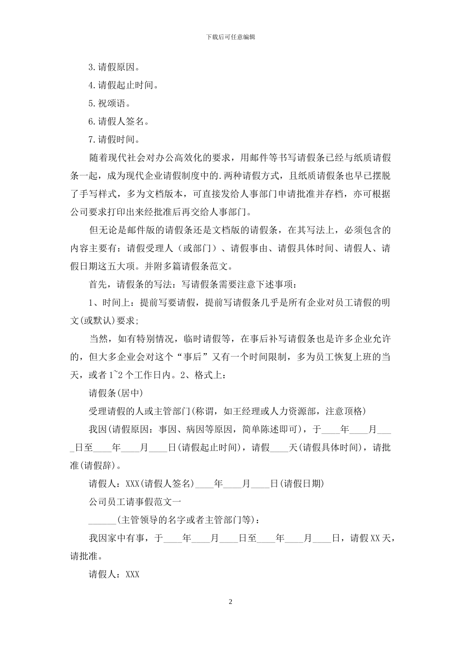 公司员工请假条4篇_第2页