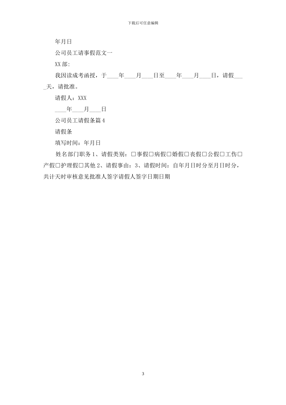 公司员工请假条4篇_第3页