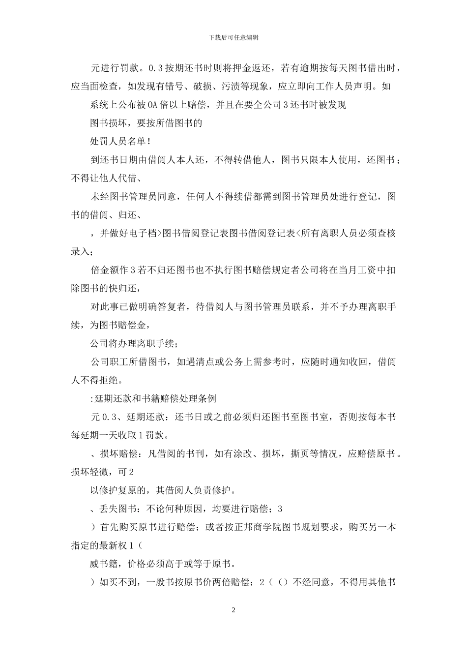 公司图书借阅规章制度_第2页