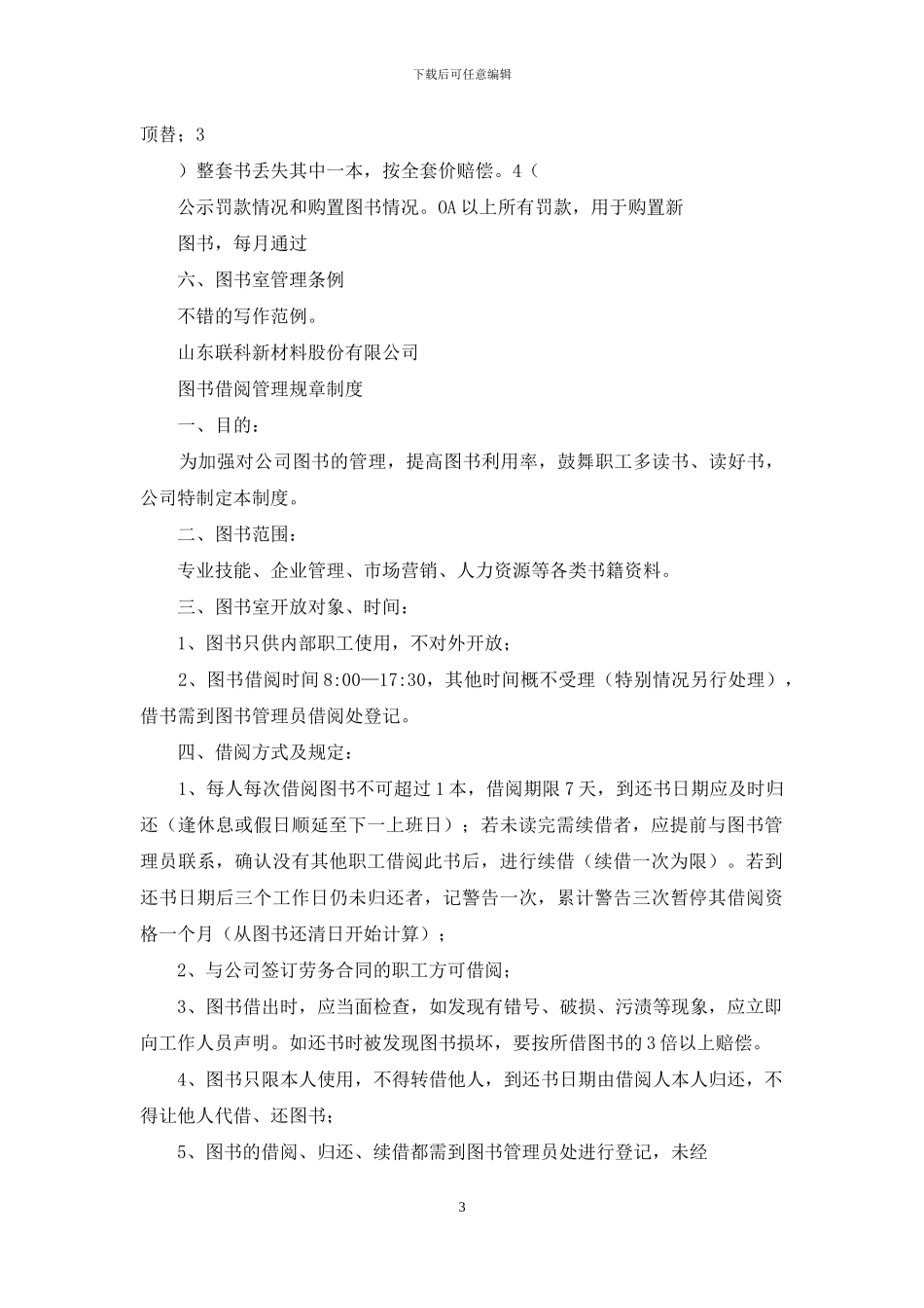 公司图书借阅规章制度_第3页