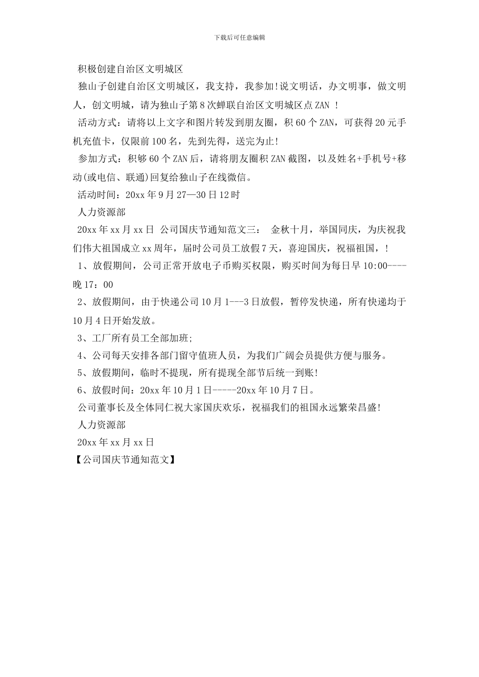 公司国庆节通知范文_第2页