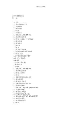 公司增资扩股协议