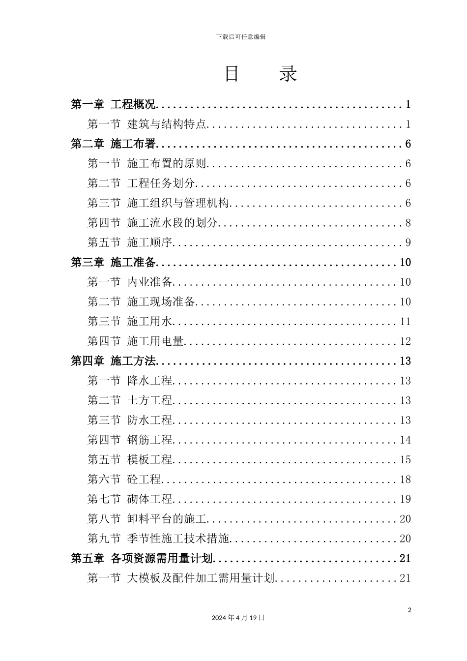 公司塔式高层工程施工组织方案_第2页
