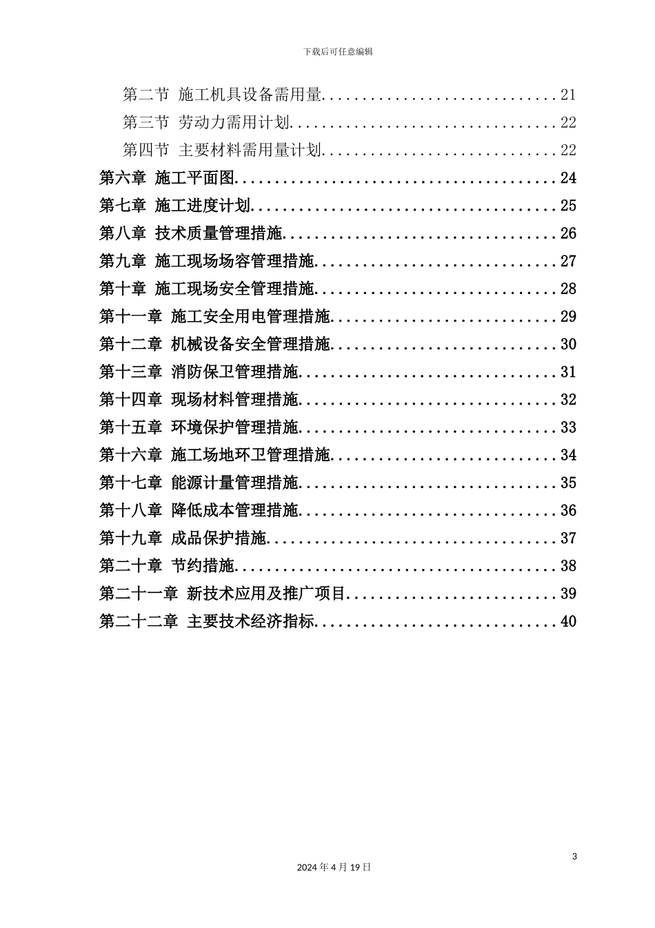 公司塔式高层工程施工组织方案_第3页