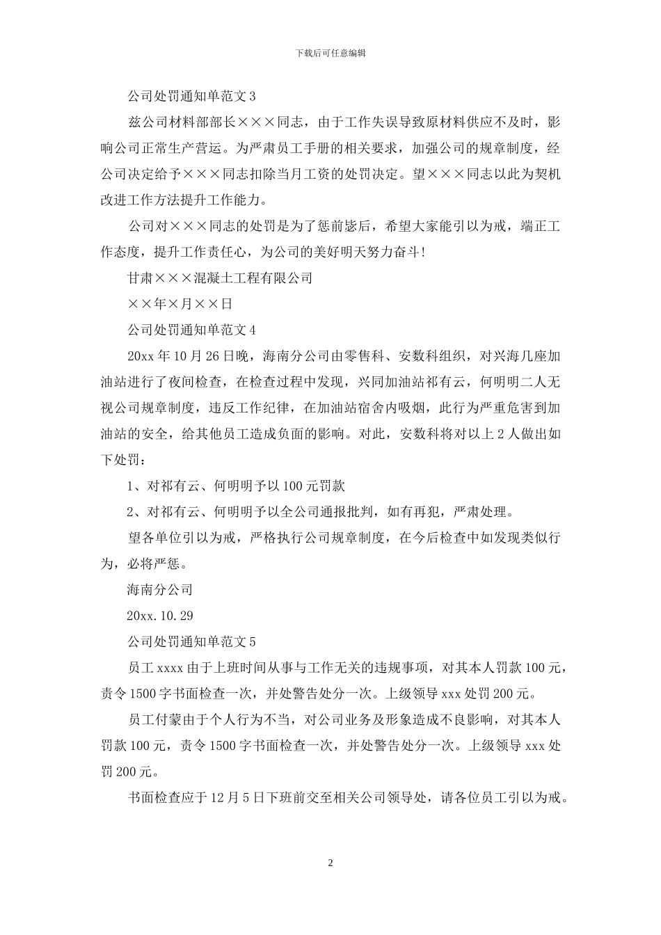 公司处罚通知单范文_第2页