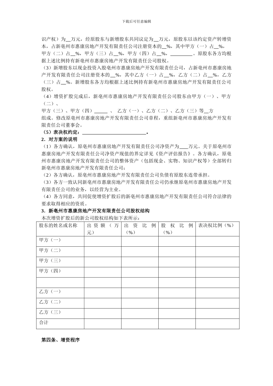 公司增资扩股合同_第2页